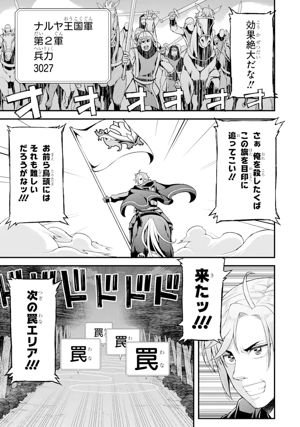 俺だけレベルが上がる世界で悪徳領主になっていた 第8話 - Page 11