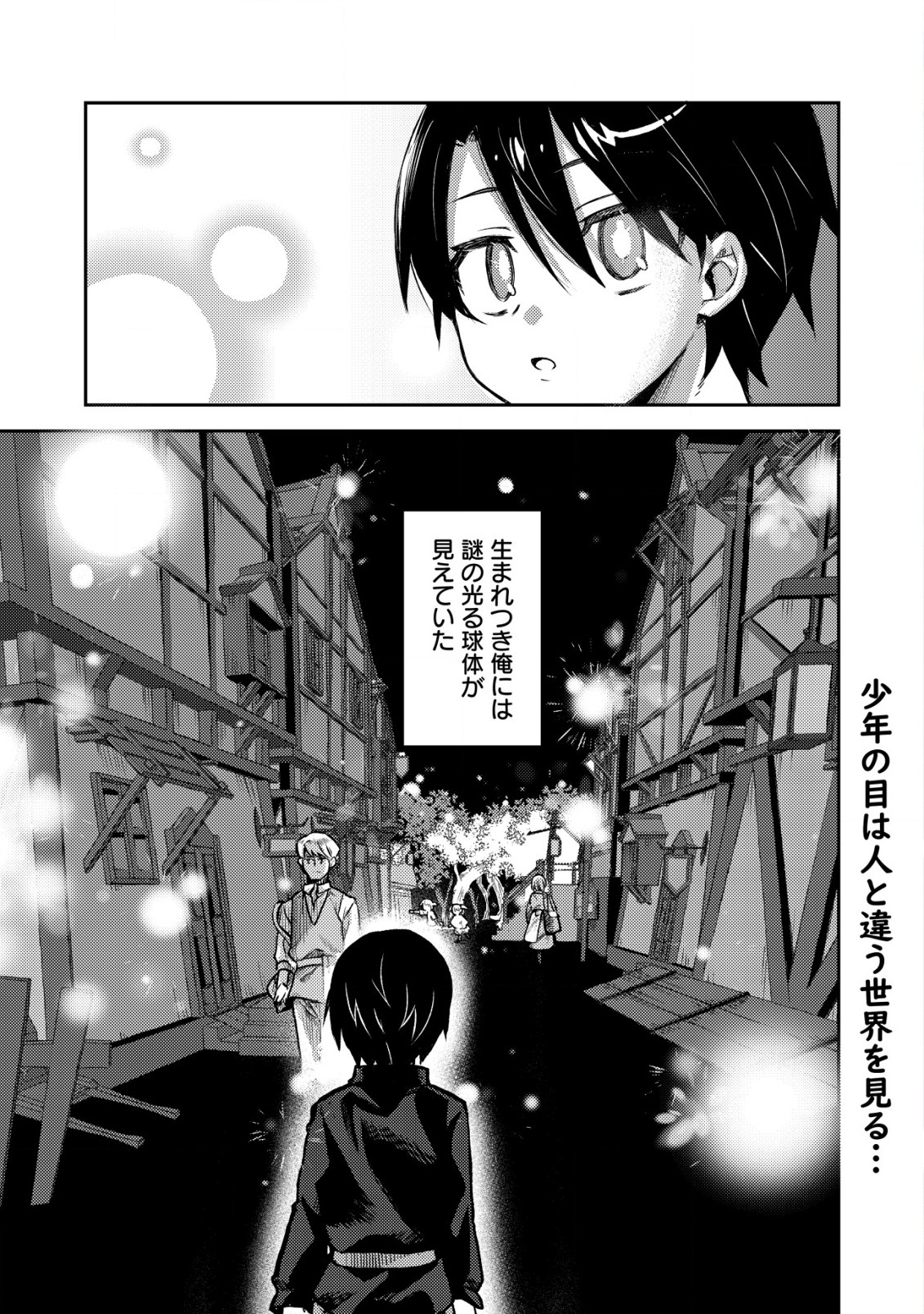 俺だけ使える古代魔法 ～基礎すら使えないと追放された俺の魔法は、実は1万年前に失われた伝説魔法でした～ 第1話 - Page 2