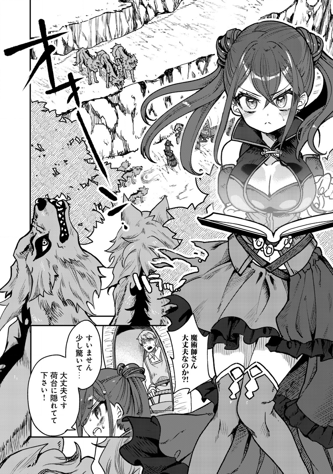 俺だけ使える古代魔法 ～基礎すら使えないと追放された俺の魔法は、実は1万年前に失われた伝説魔法でした～ 第1話 - Page 17