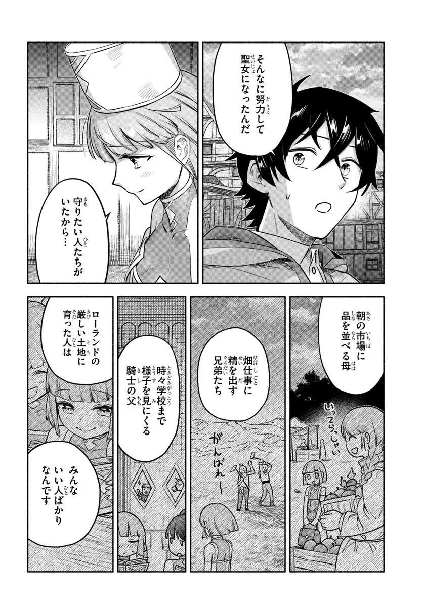 俺以外誰も採取できない素材なのに「素材採取率が低い」とパワハラする幼馴染錬金術師と絶縁した専属魔導士、辺境の町でスローライフを送りたい。 第11話 - Page 14