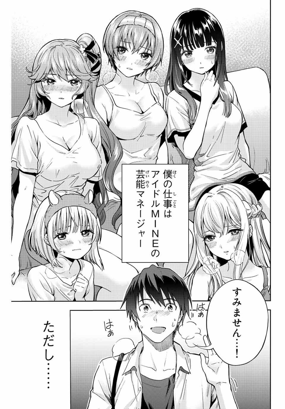 オレにもアイツにも告らないでくれ 第1話 - Page 5