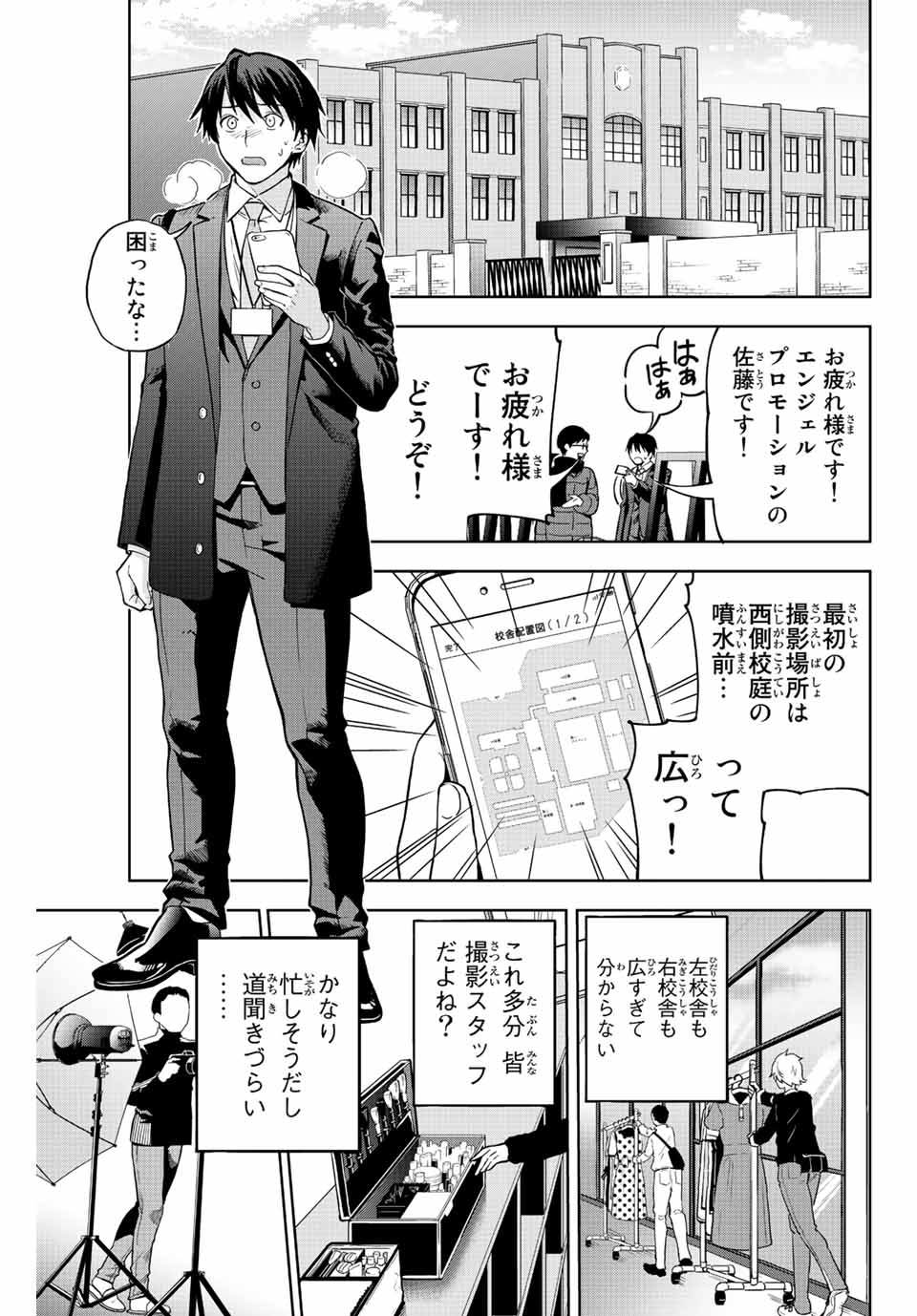 オレにもアイツにも告らないでくれ 第1話 - Page 39