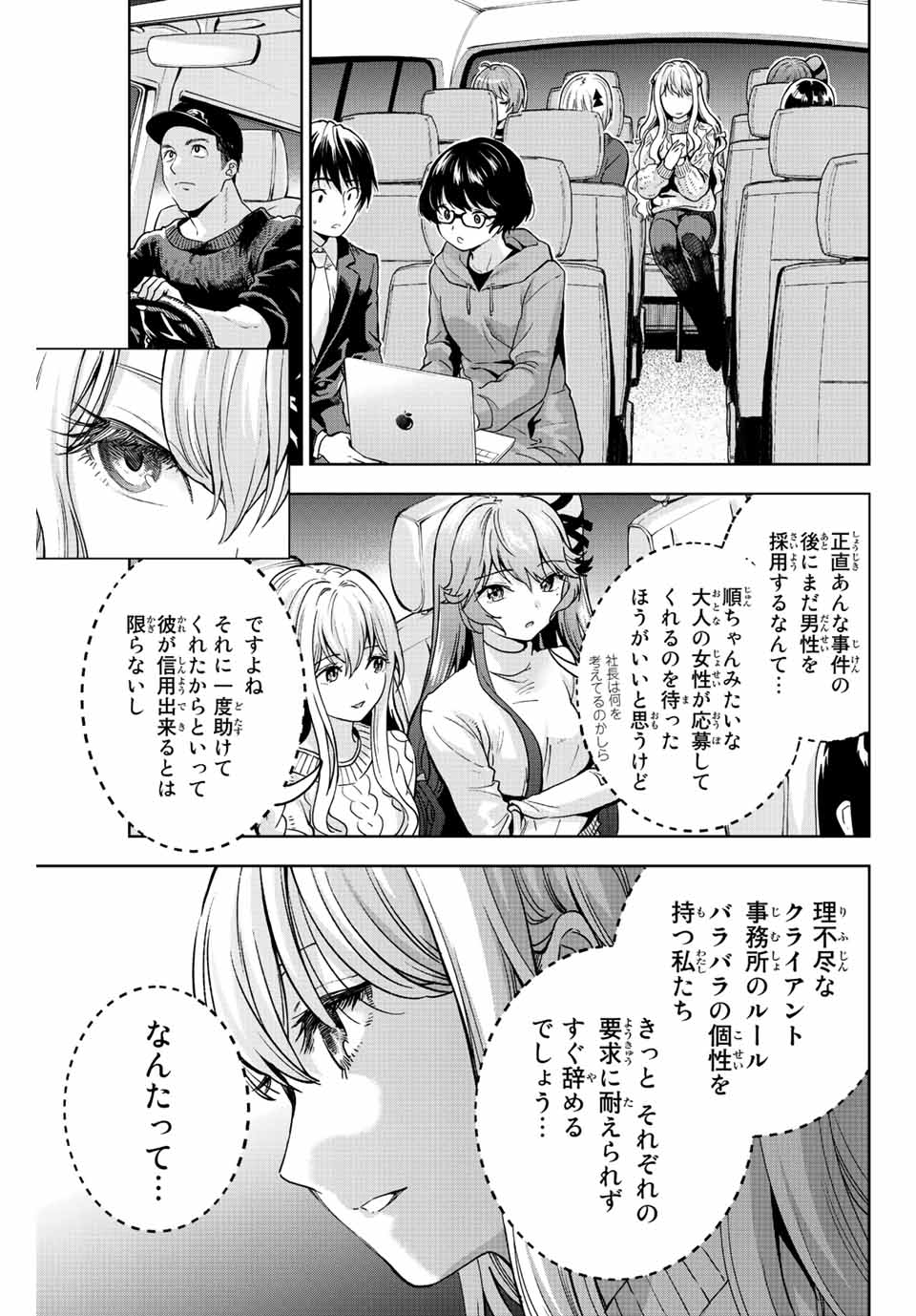 オレにもアイツにも告らないでくれ 第1話 - Page 53