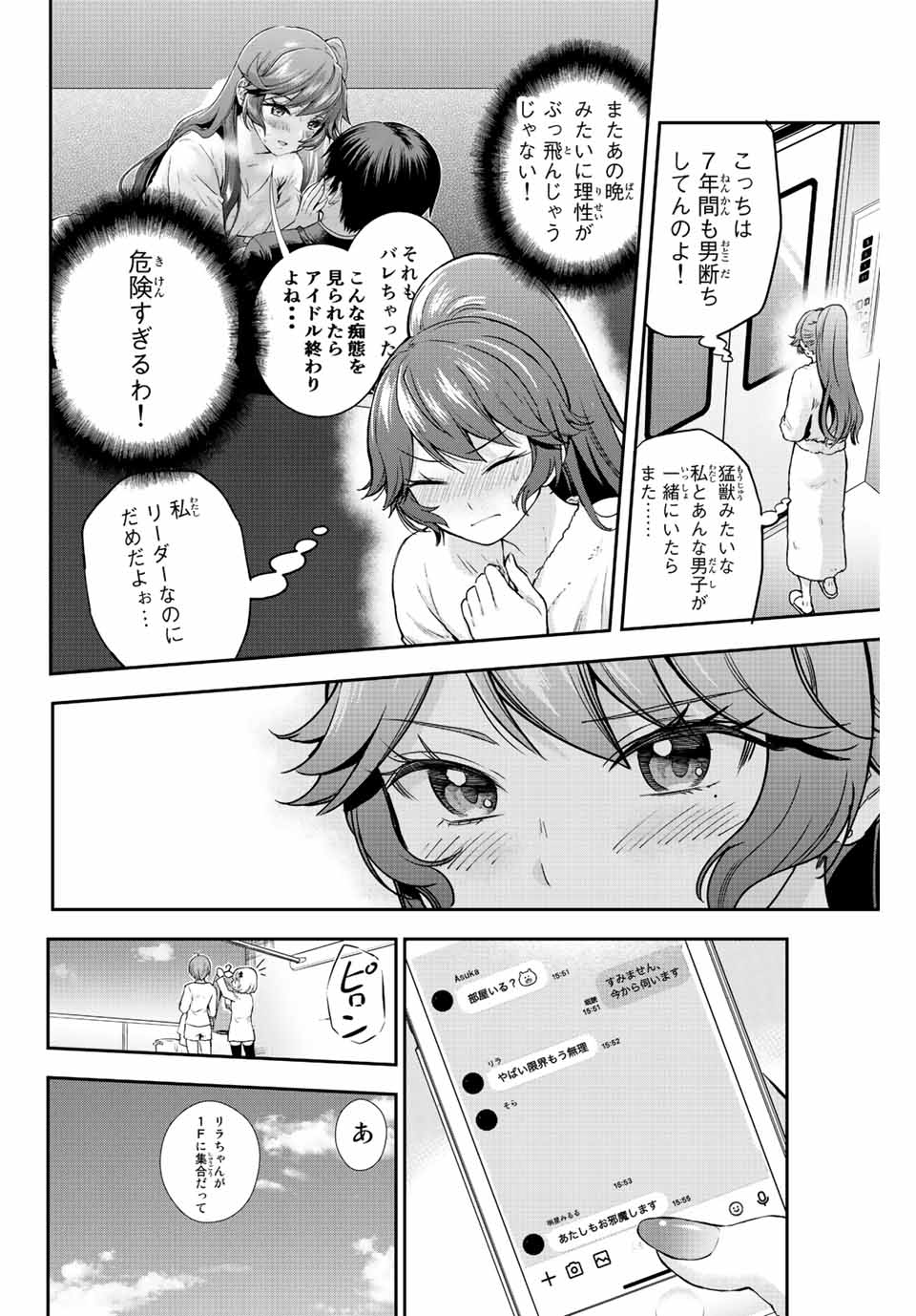 オレにもアイツにも告らないでくれ 第10話 - Page 10