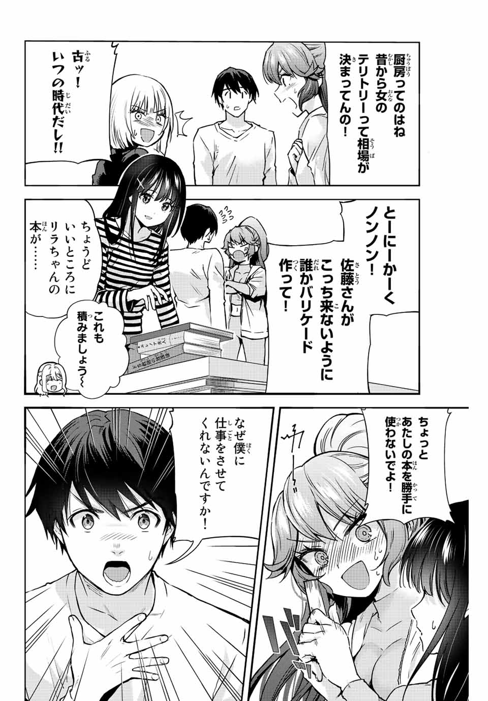 オレにもアイツにも告らないでくれ 第11話 - Page 2