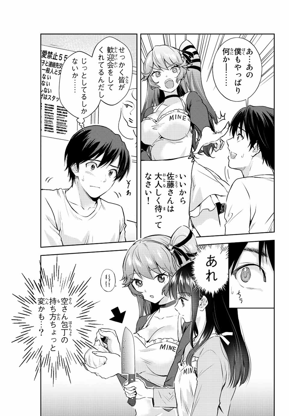 オレにもアイツにも告らないでくれ 第11話 - Page 5