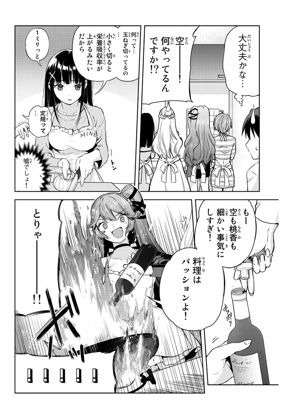 オレにもアイツにも告らないでくれ 第11話 - Page 6