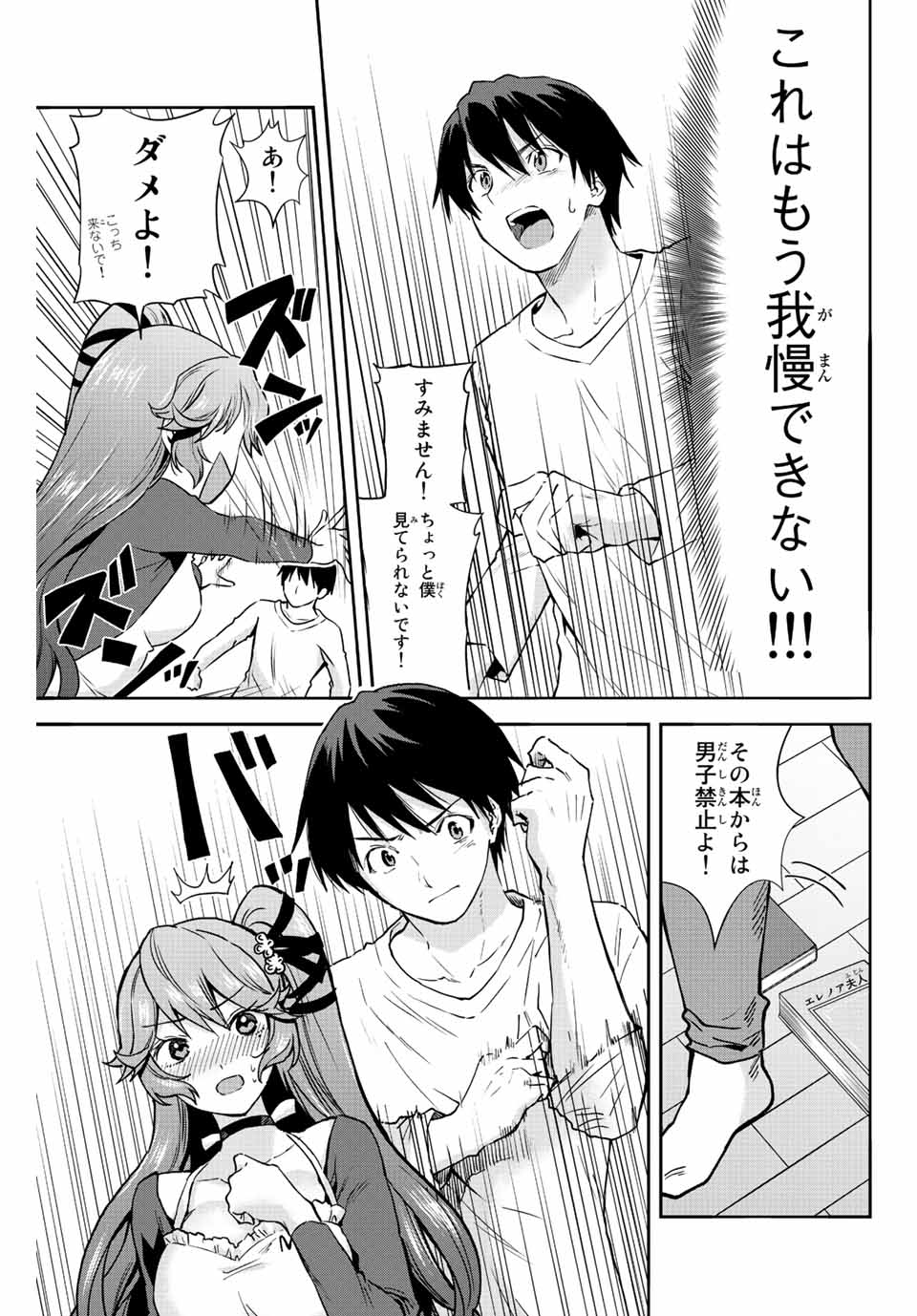 オレにもアイツにも告らないでくれ 第11話 - Page 9