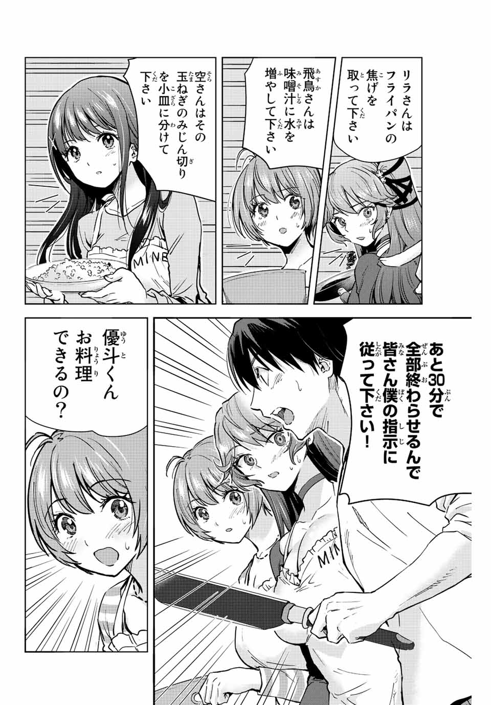 オレにもアイツにも告らないでくれ 第11話 - Page 10