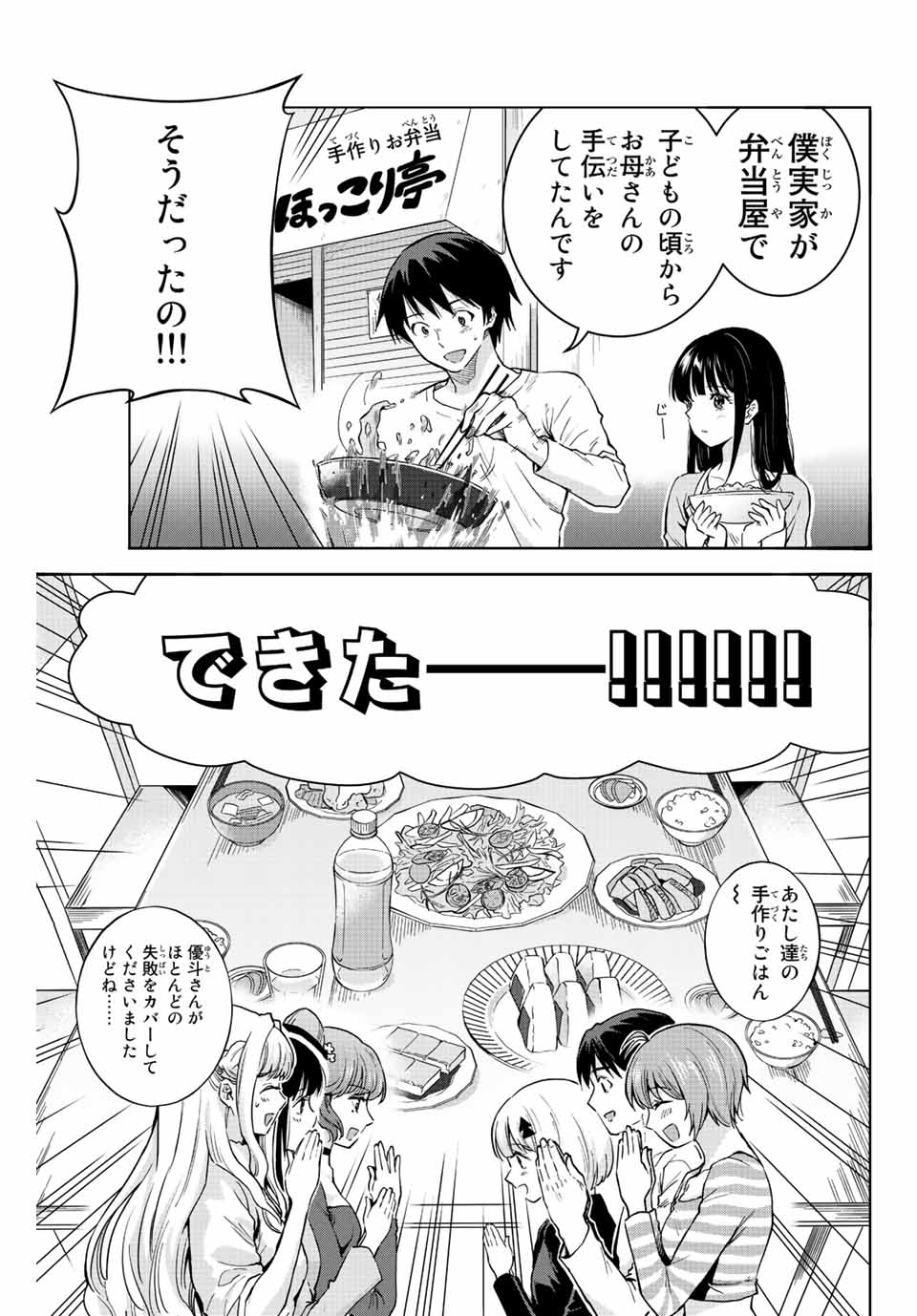 オレにもアイツにも告らないでくれ 第11話 - Page 11