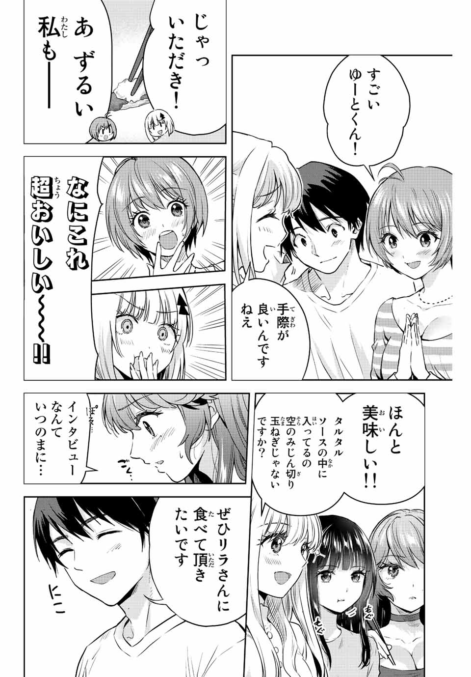 オレにもアイツにも告らないでくれ 第11話 - Page 16