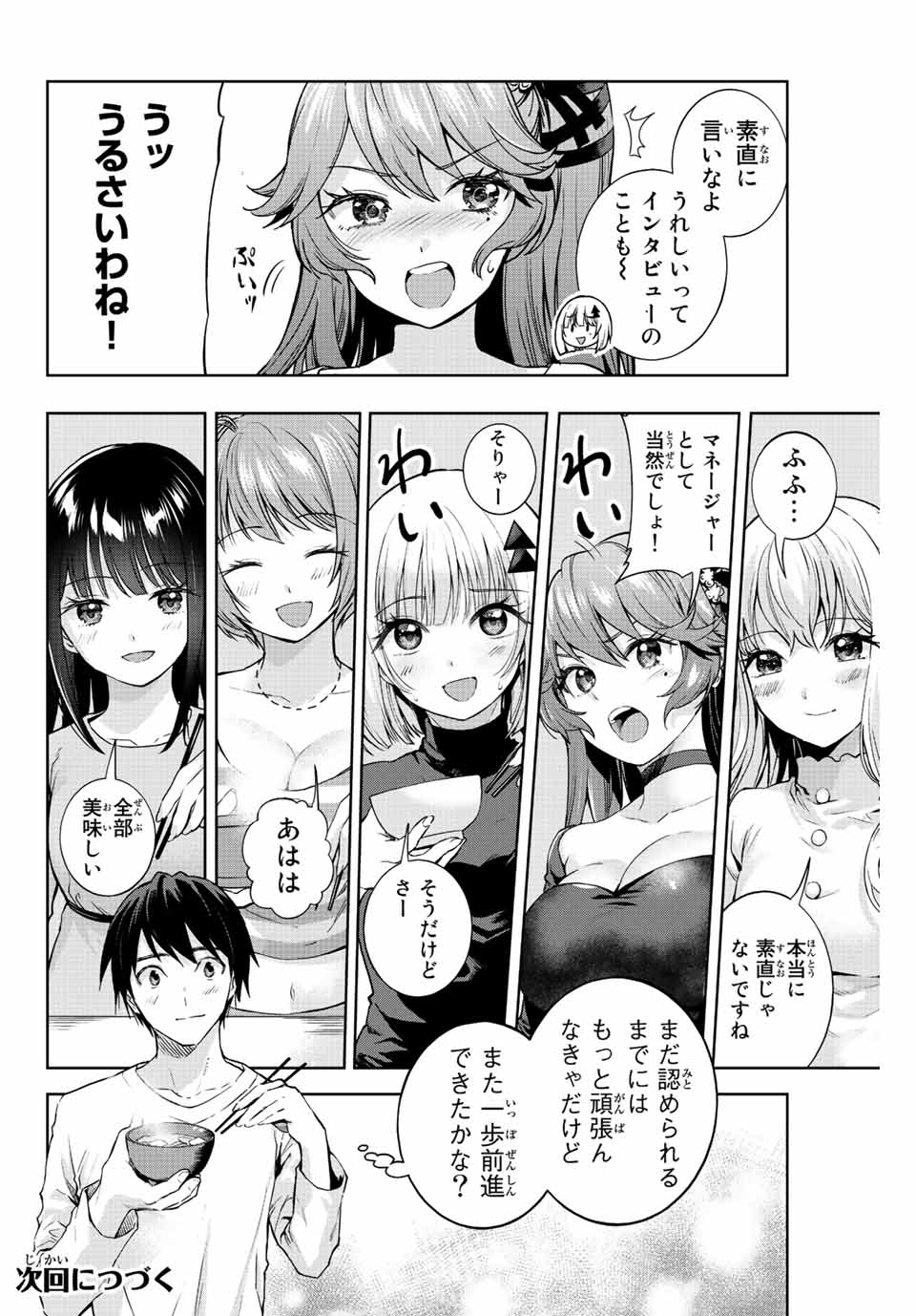 オレにもアイツにも告らないでくれ 第11話 - Page 18