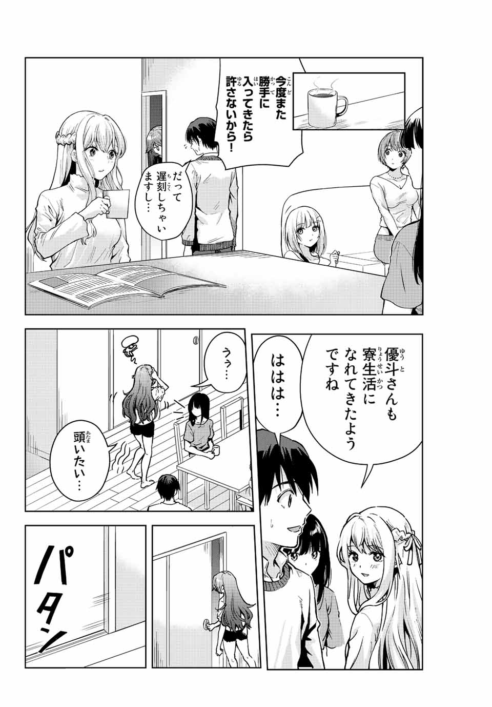 オレにもアイツにも告らないでくれ 第12話 - Page 2