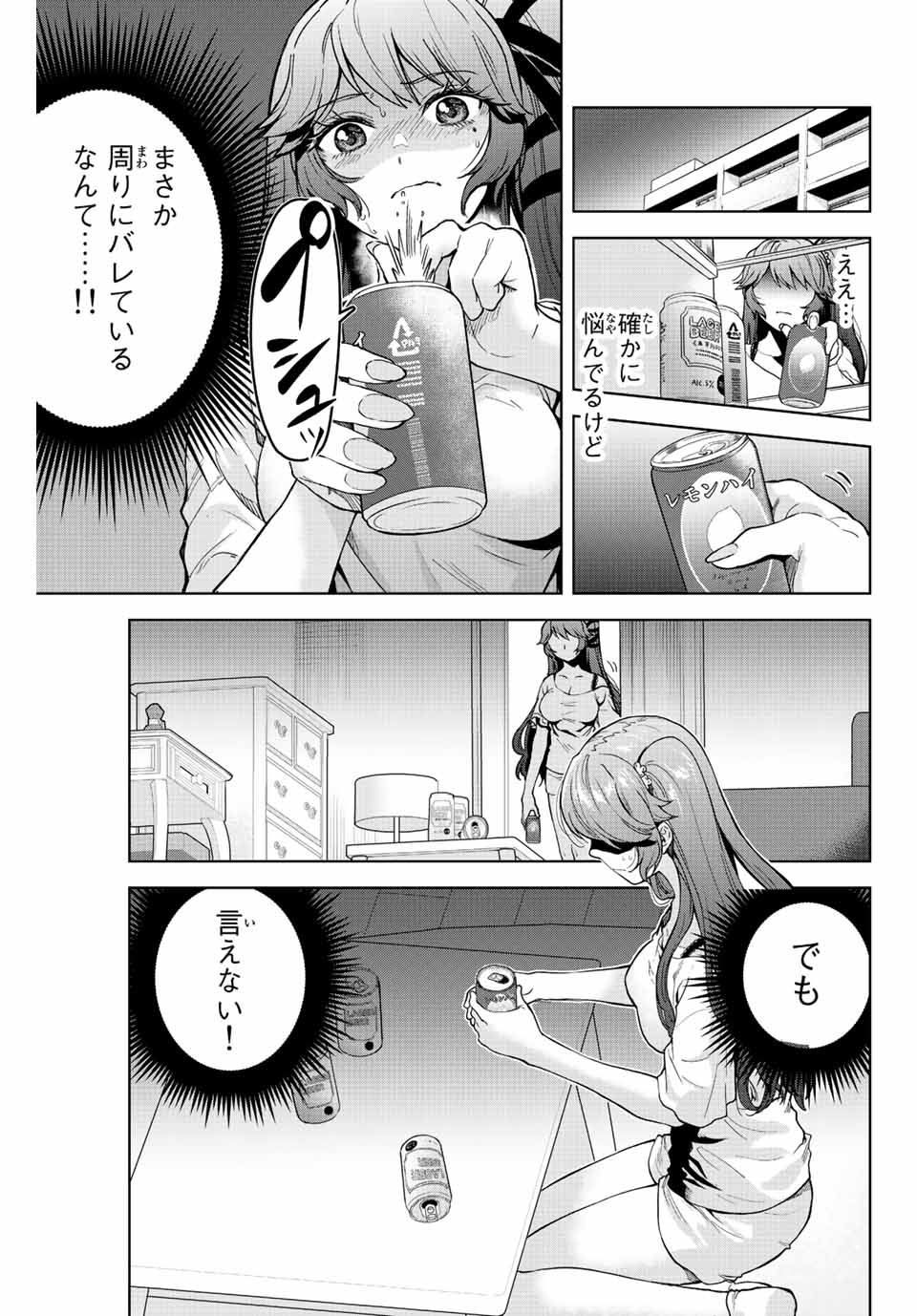 オレにもアイツにも告らないでくれ 第12話 - Page 13