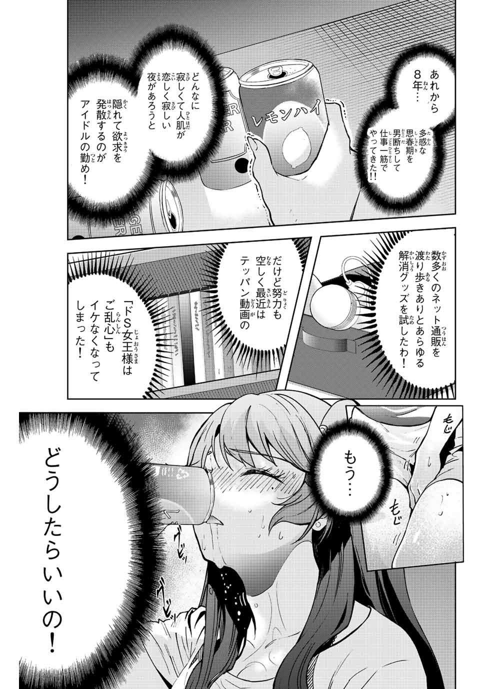 オレにもアイツにも告らないでくれ 第12話 - Page 15