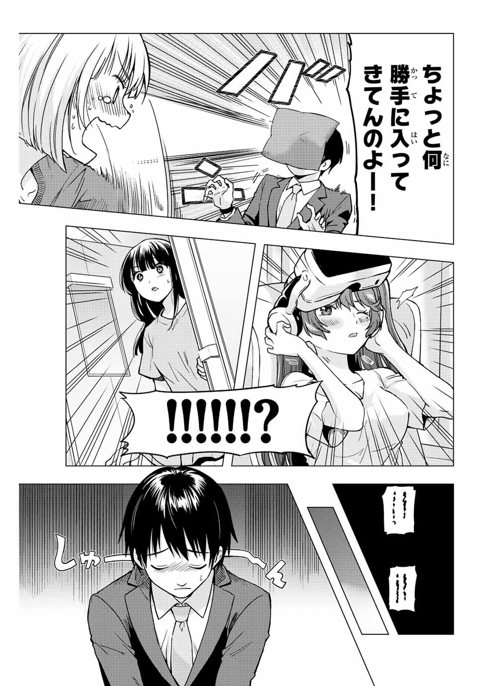 オレにもアイツにも告らないでくれ 第2話 - Page 3