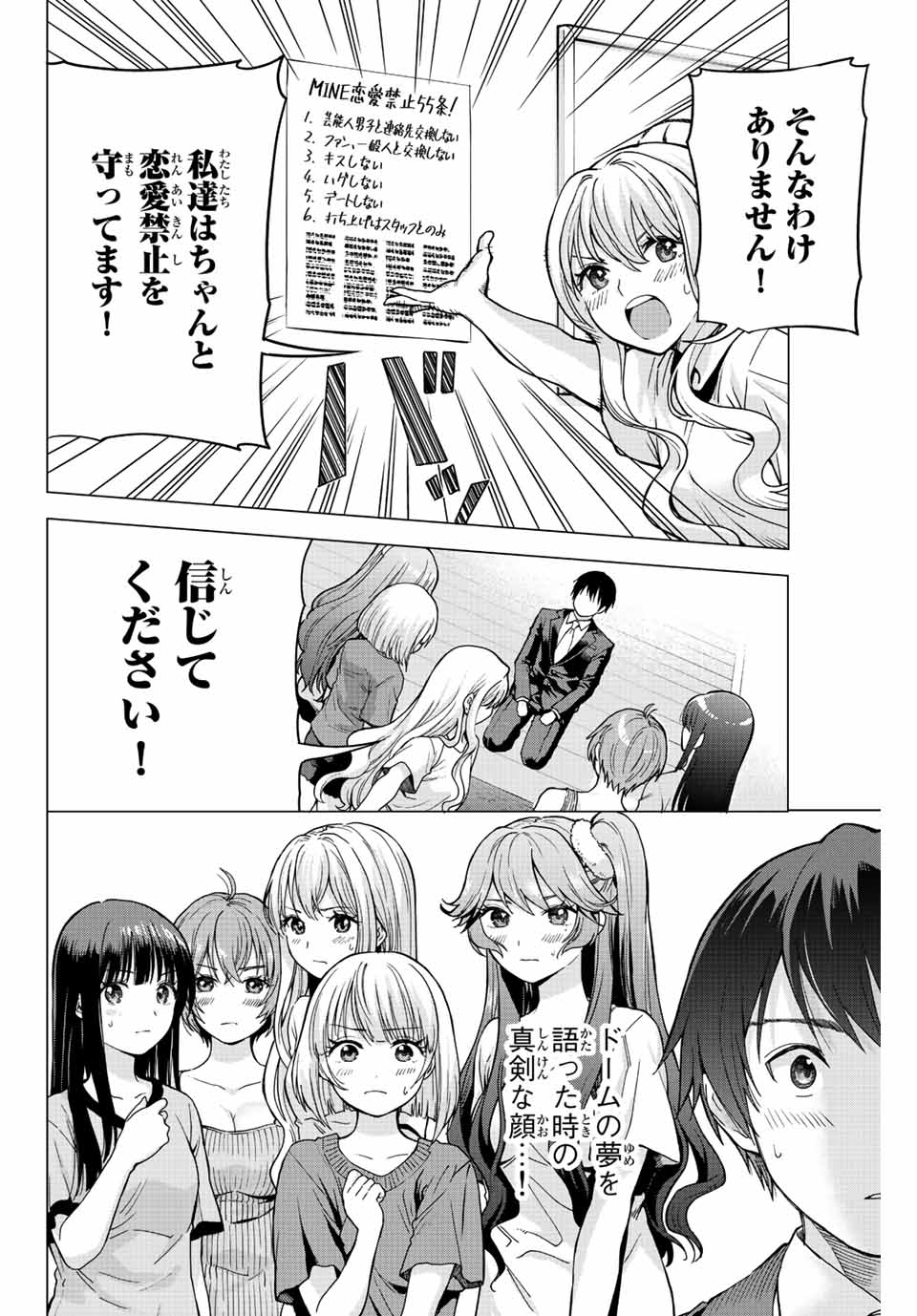 オレにもアイツにも告らないでくれ 第2話 - Page 6