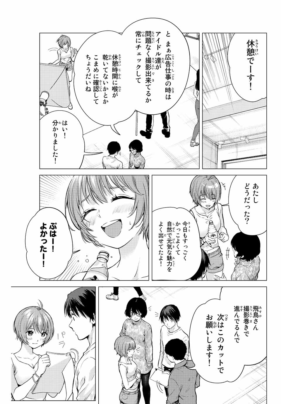 オレにもアイツにも告らないでくれ 第3話 - Page 11