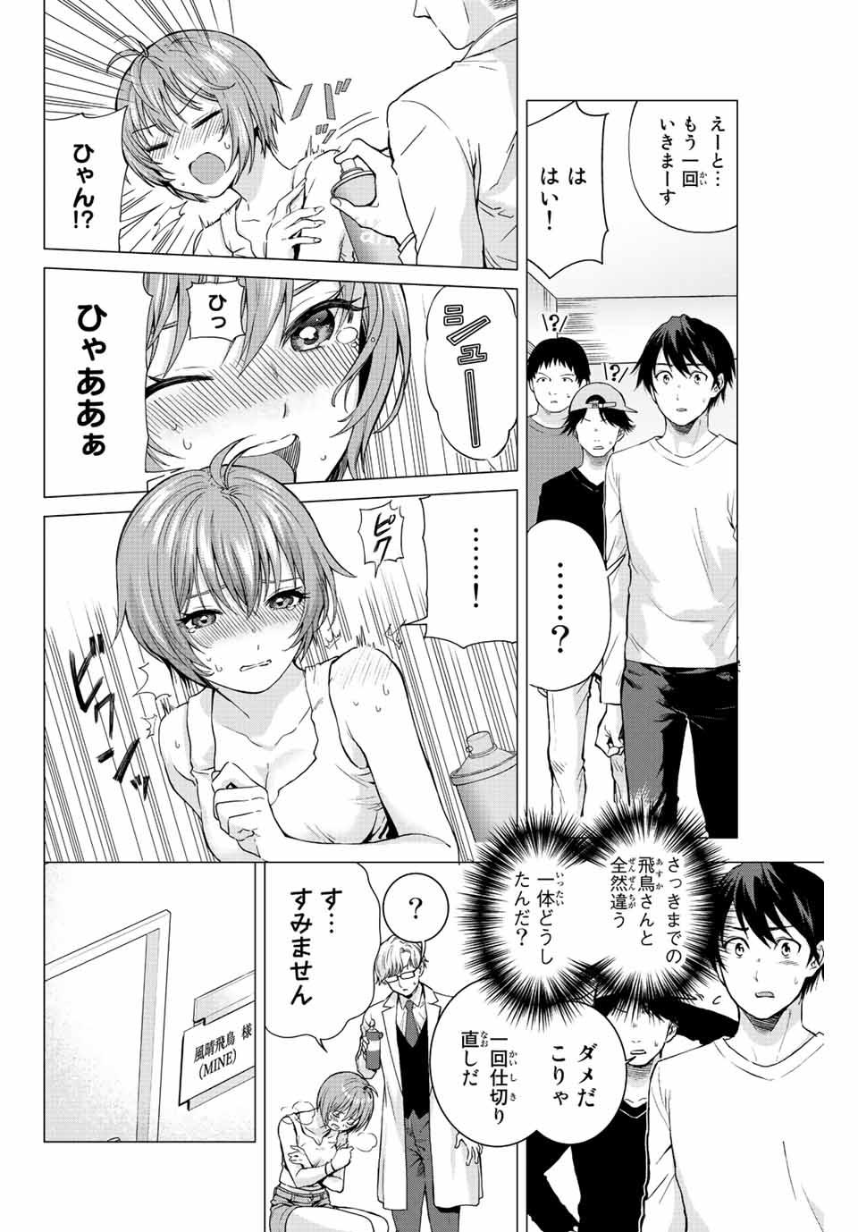 オレにもアイツにも告らないでくれ 第3話 - Page 16