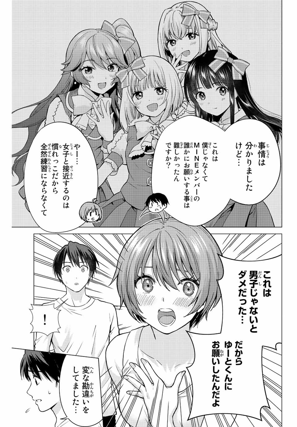 オレにもアイツにも告らないでくれ 第3話 - Page 19