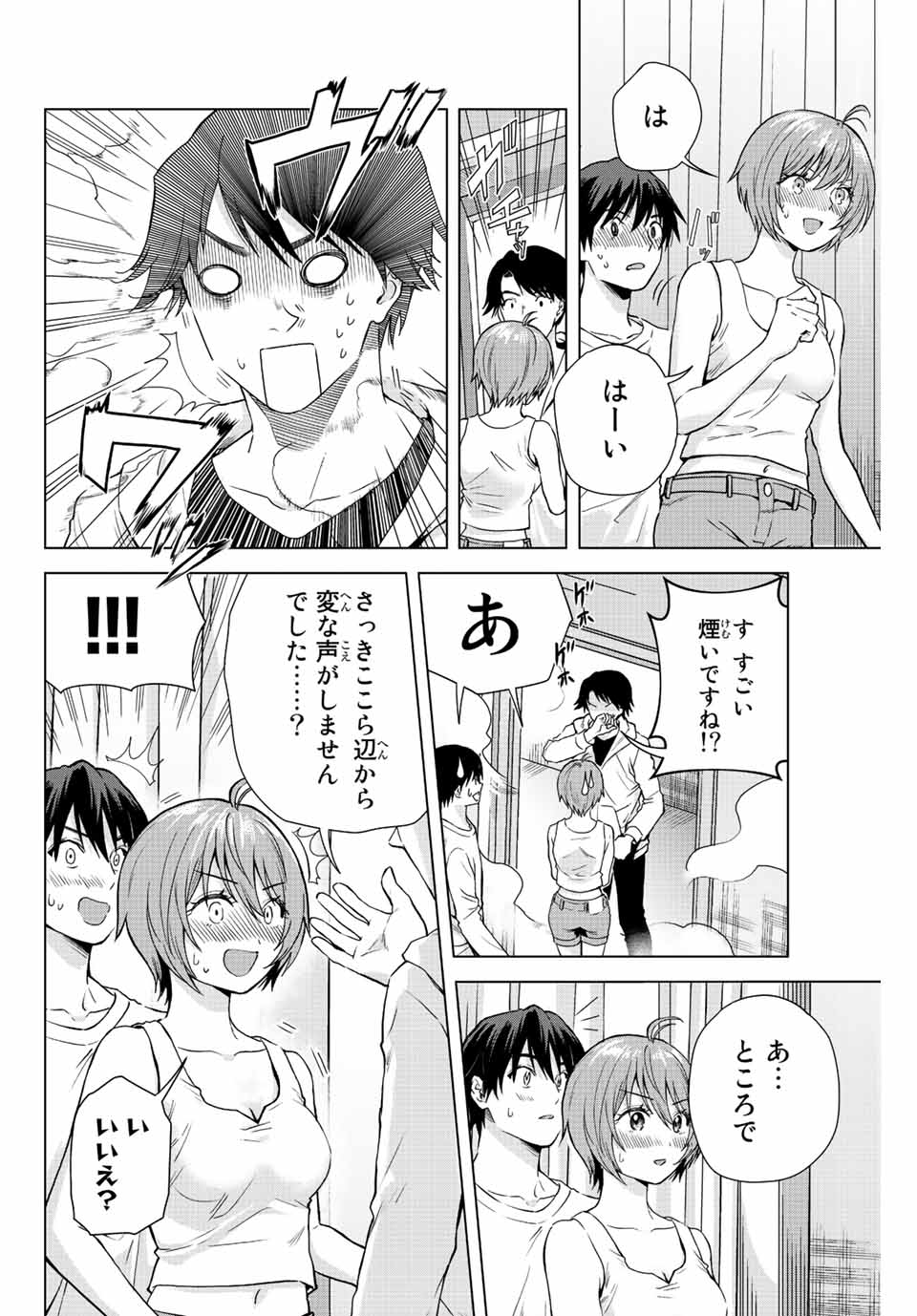 オレにもアイツにも告らないでくれ 第4話 - Page 4