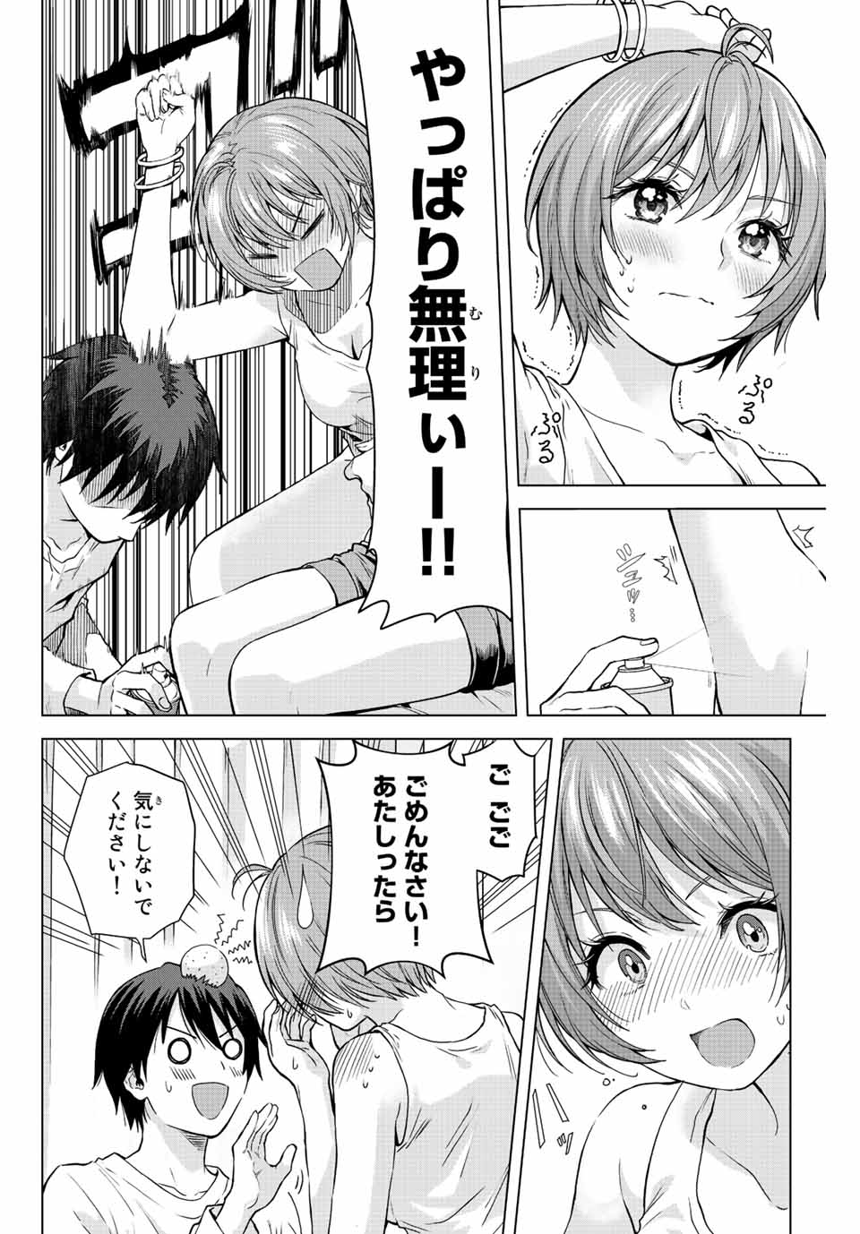 オレにもアイツにも告らないでくれ 第4話 - Page 8