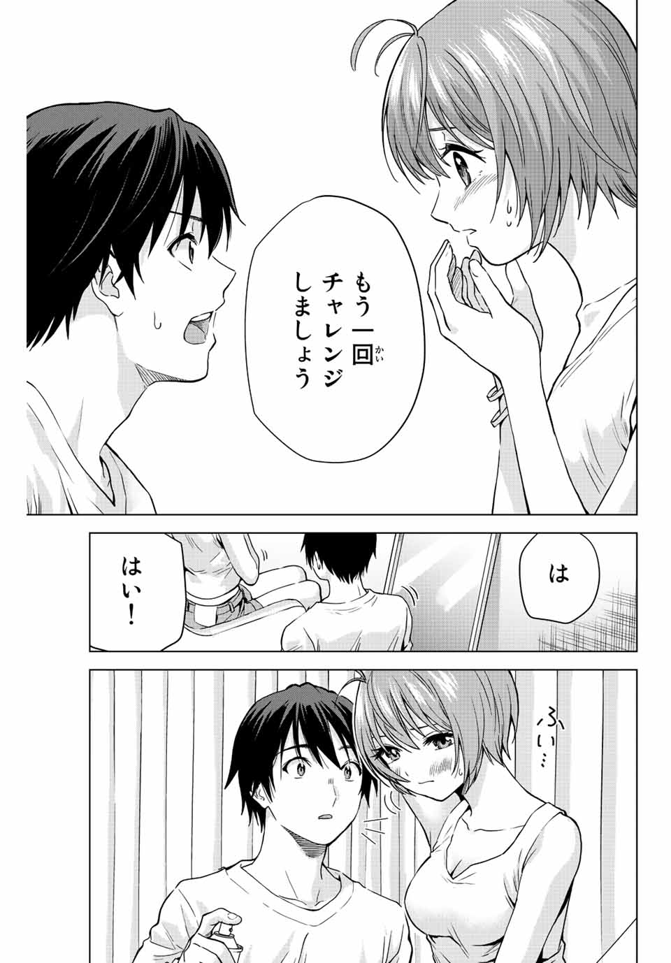 オレにもアイツにも告らないでくれ 第4話 - Page 9