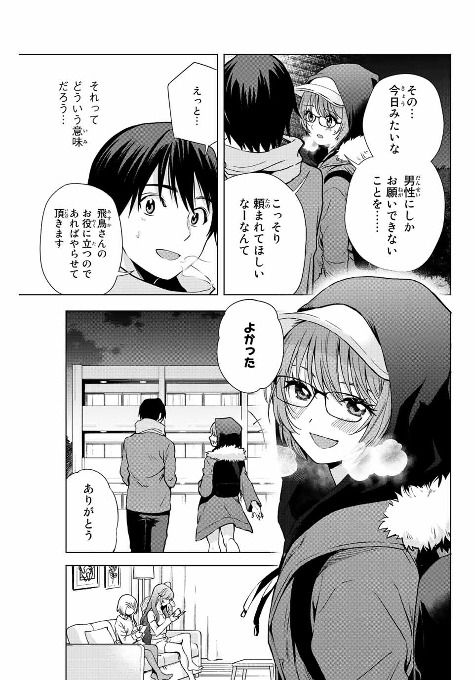 オレにもアイツにも告らないでくれ 第4話 - Page 19