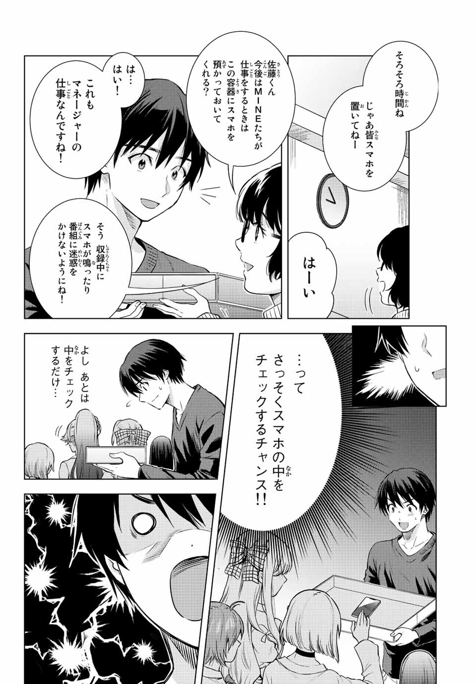 オレにもアイツにも告らないでくれ 第5話 - Page 6