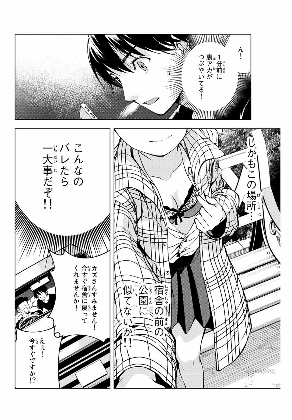 オレにもアイツにも告らないでくれ 第5話 - Page 12