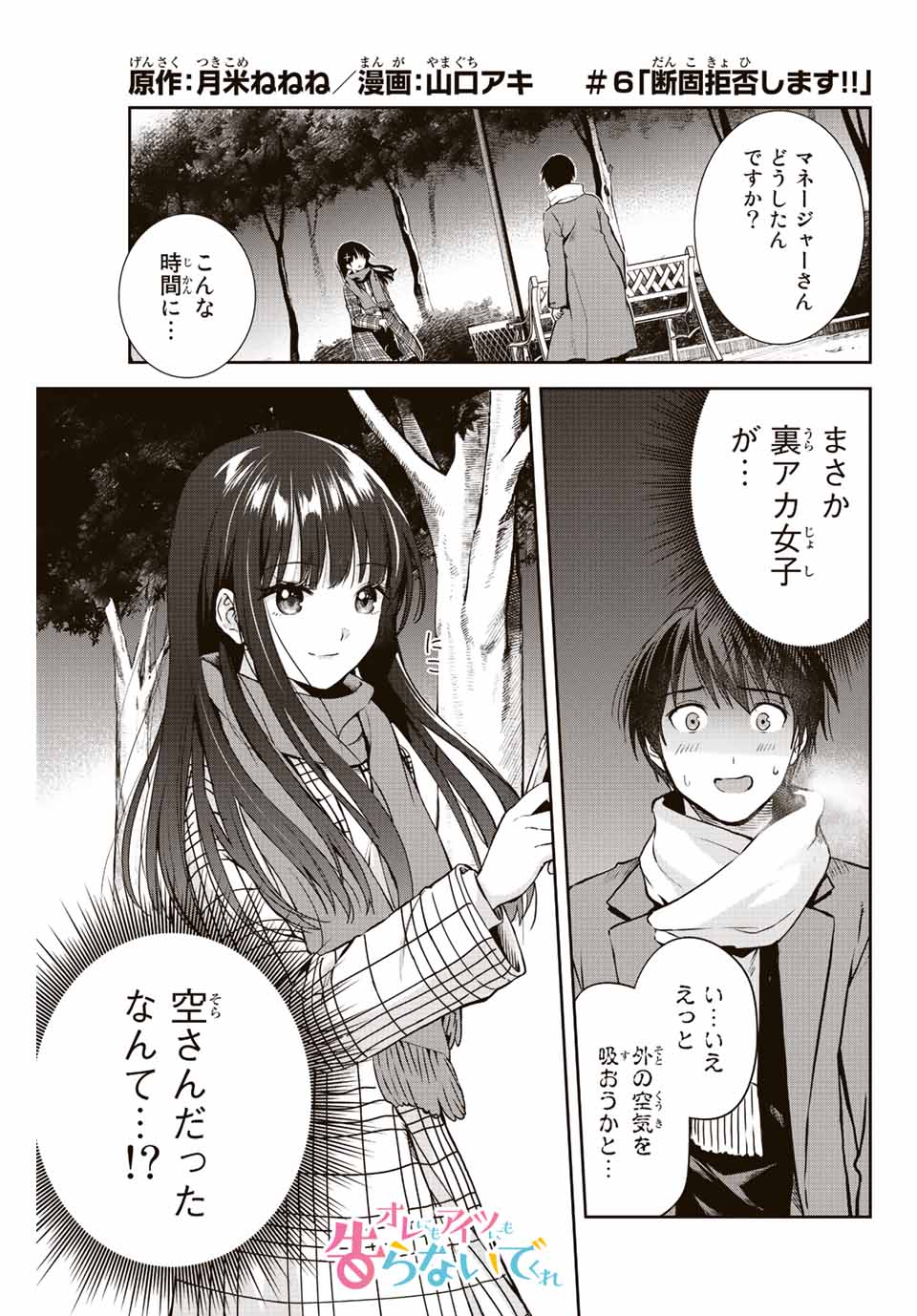 オレにもアイツにも告らないでくれ 第6話 - Page 2