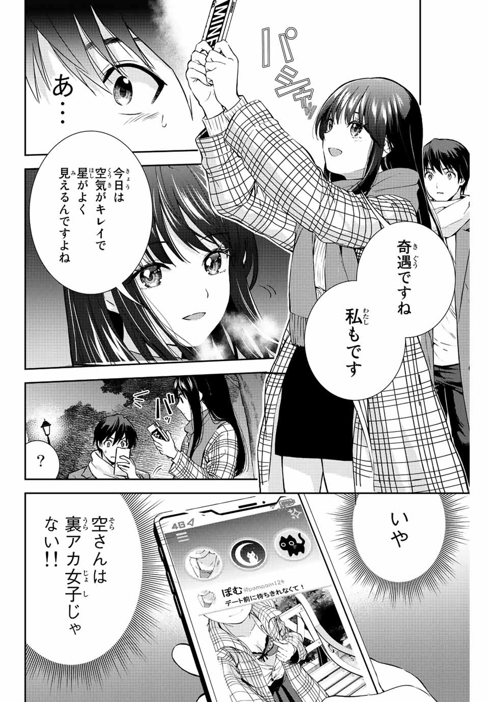 オレにもアイツにも告らないでくれ 第6話 - Page 3