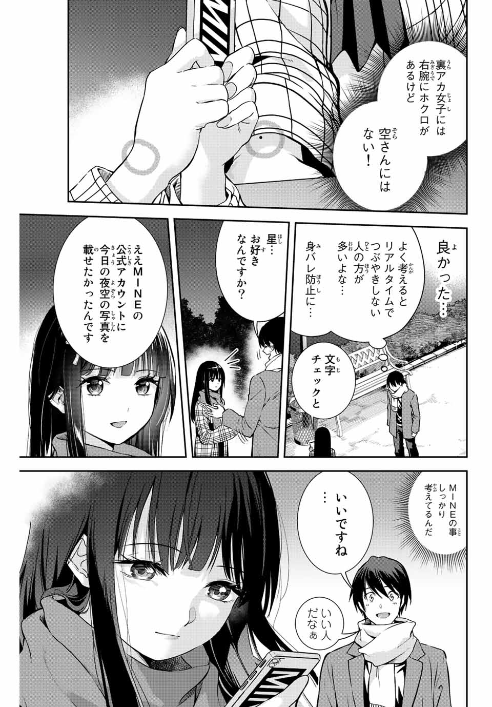 オレにもアイツにも告らないでくれ 第6話 - Page 4