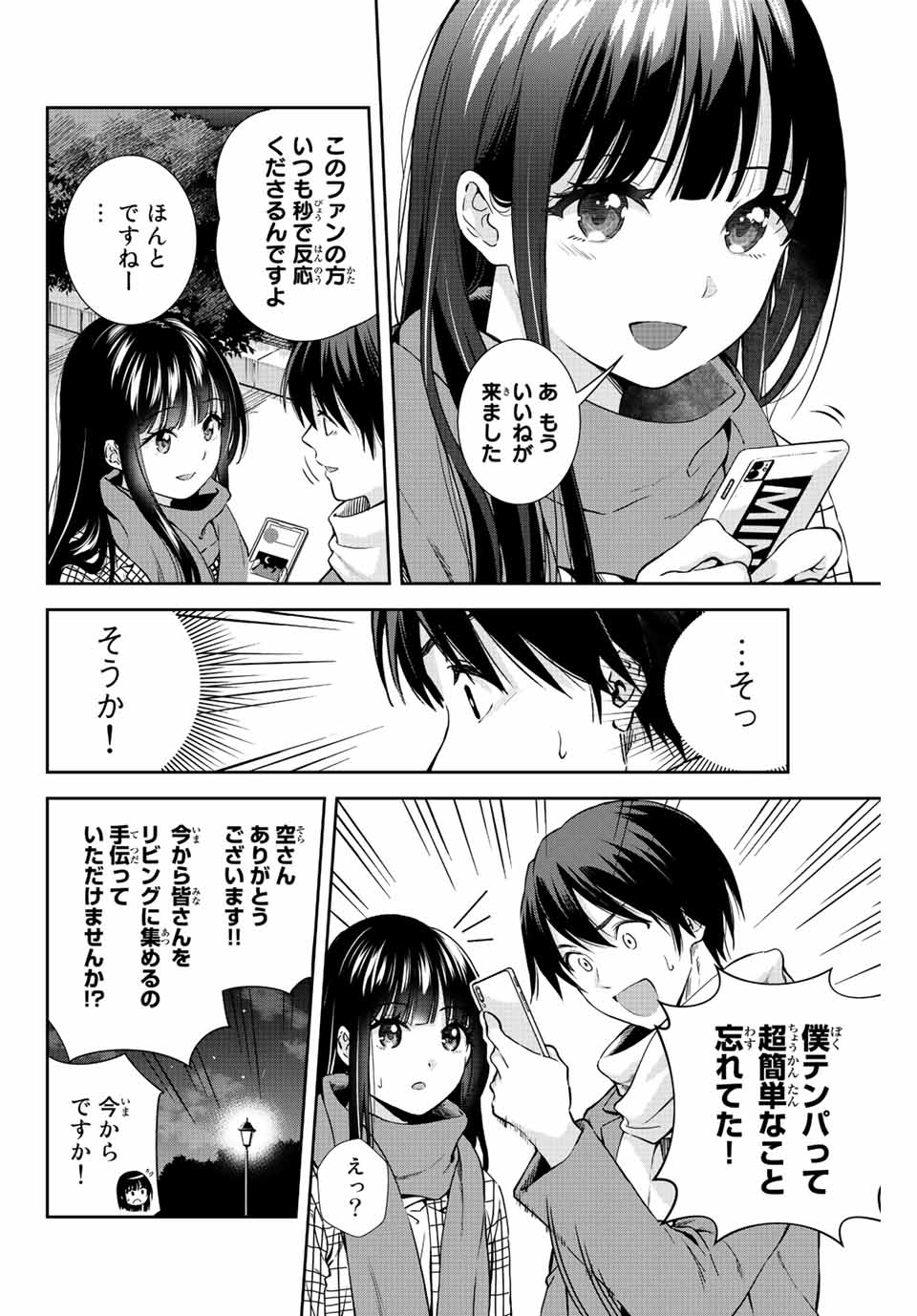 オレにもアイツにも告らないでくれ 第6話 - Page 5