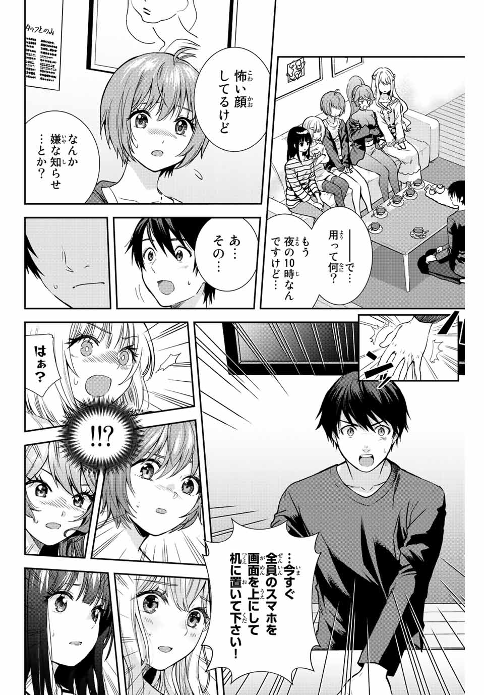 オレにもアイツにも告らないでくれ 第6話 - Page 7