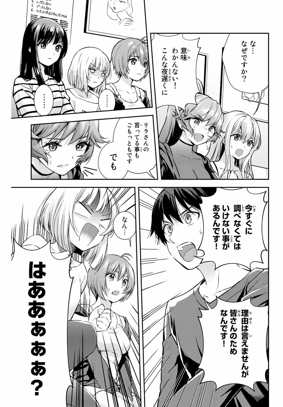 オレにもアイツにも告らないでくれ 第6話 - Page 8