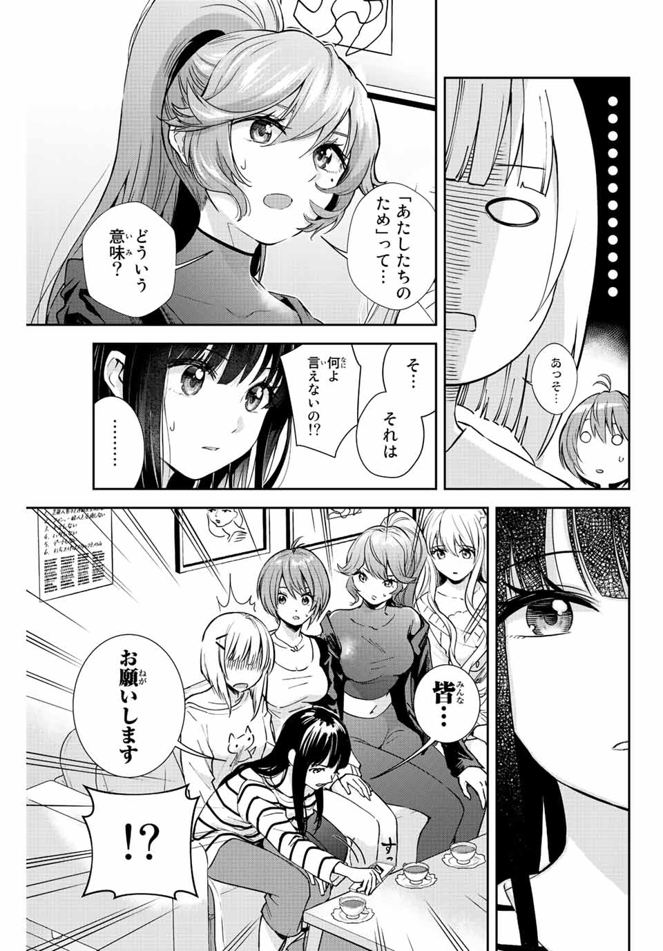 オレにもアイツにも告らないでくれ 第6話 - Page 10