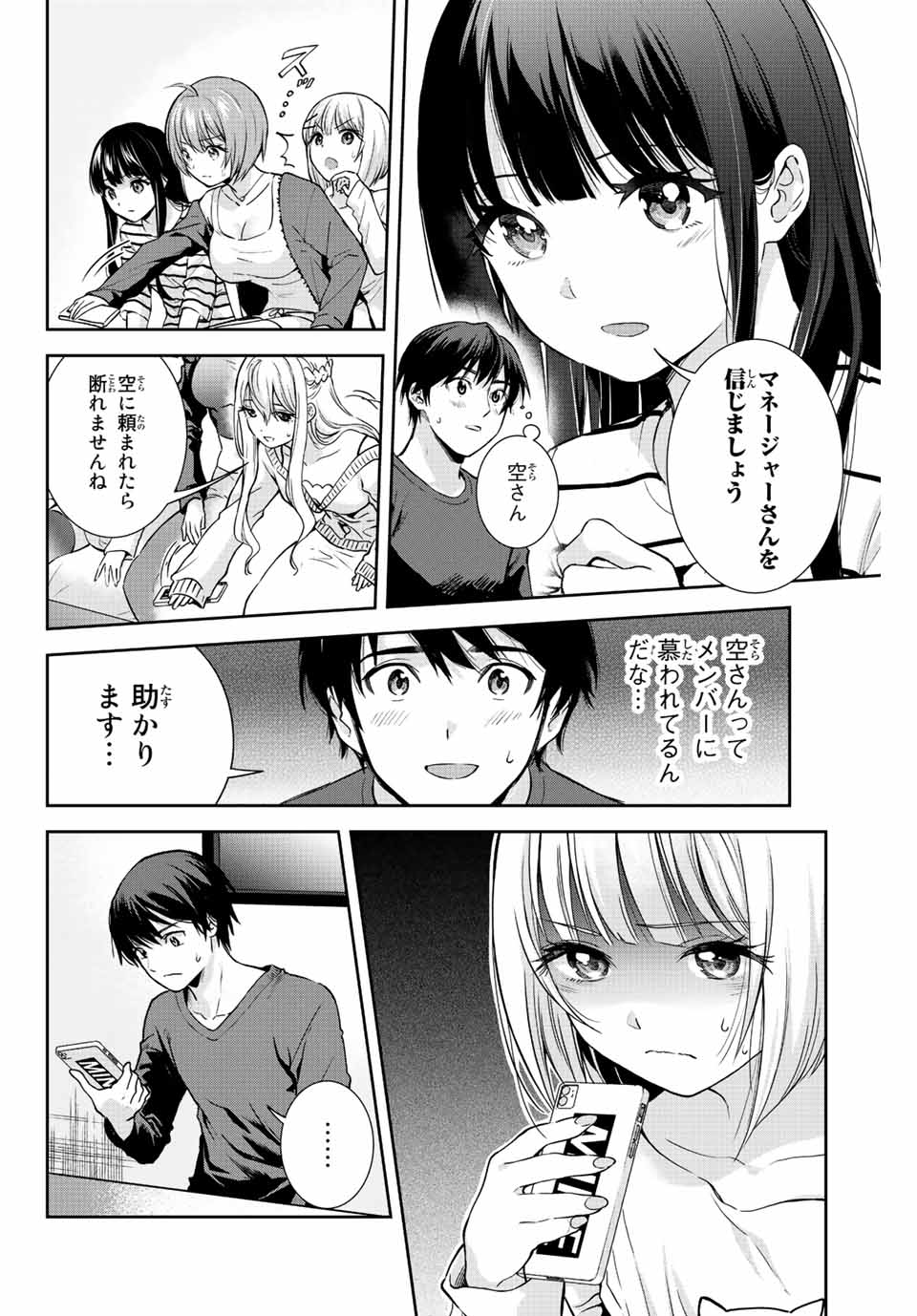 オレにもアイツにも告らないでくれ 第6話 - Page 11