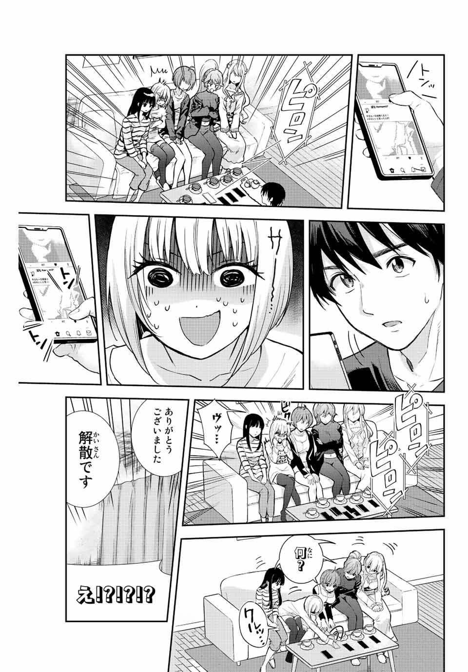 オレにもアイツにも告らないでくれ 第6話 - Page 12