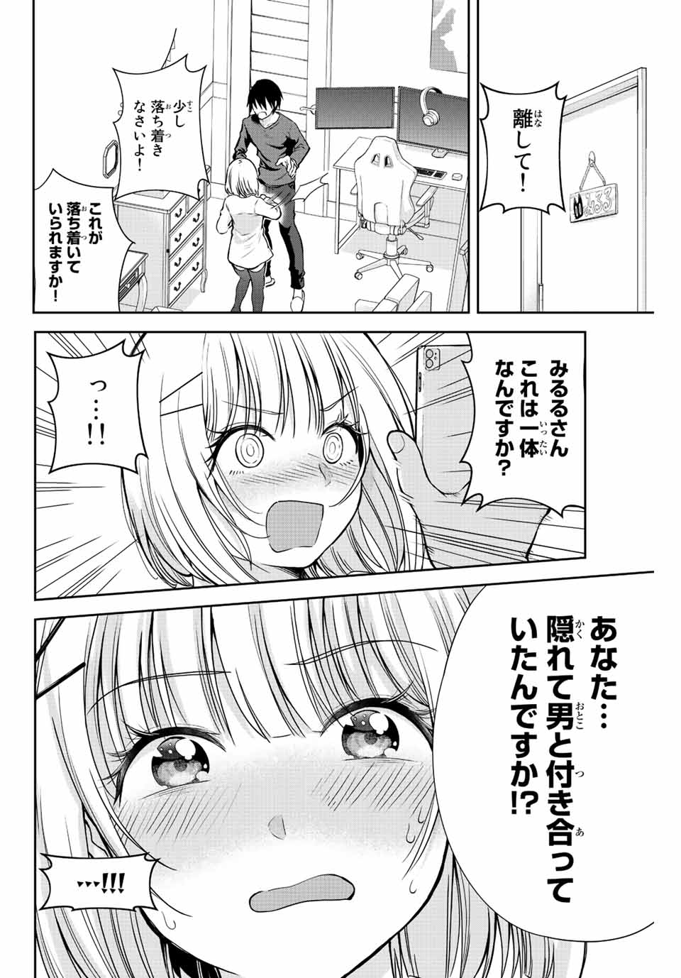 オレにもアイツにも告らないでくれ 第6話 - Page 13