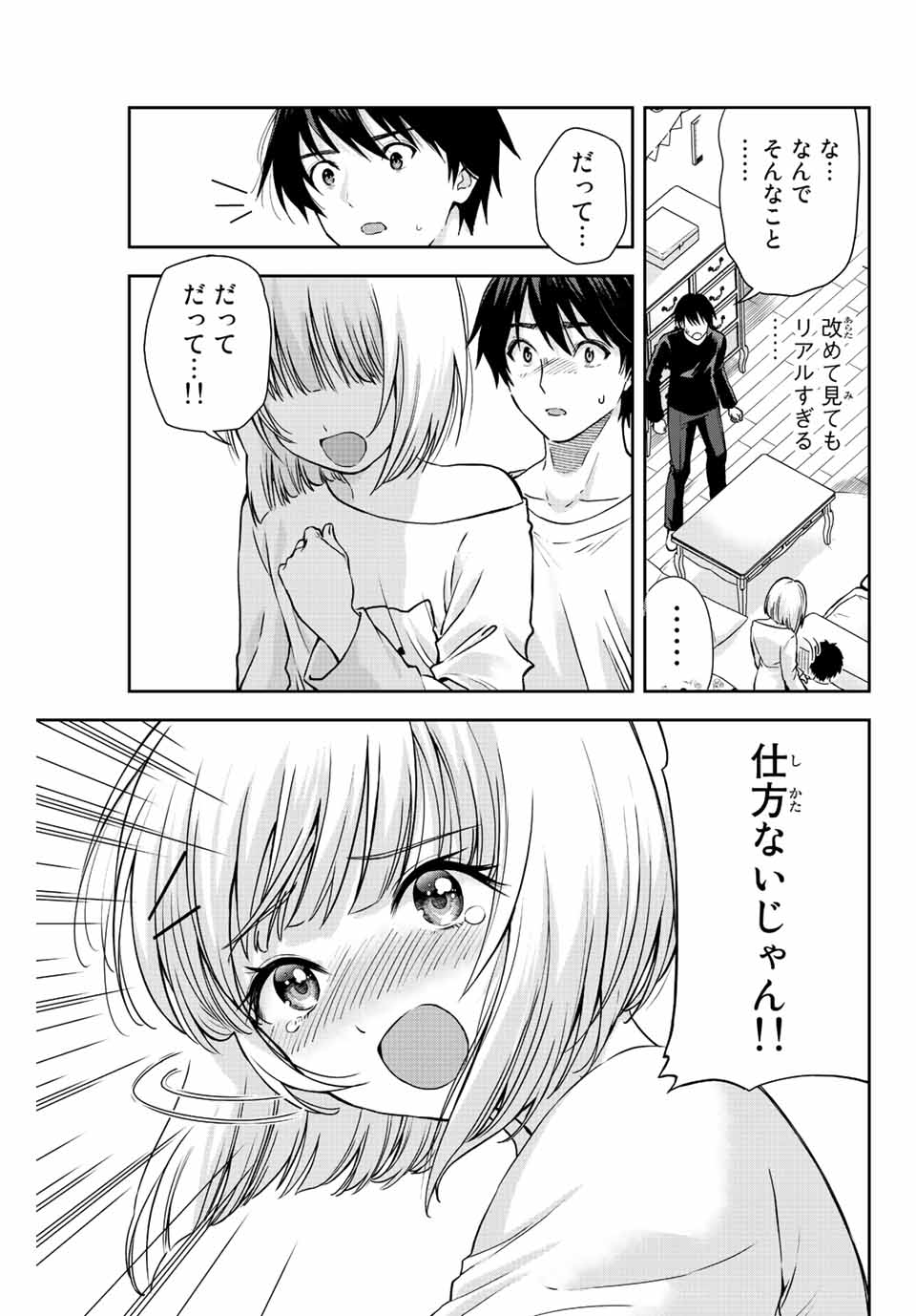 オレにもアイツにも告らないでくれ 第7話 - Page 7