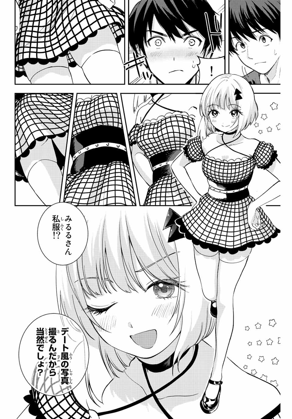 オレにもアイツにも告らないでくれ 第8話 - Page 4