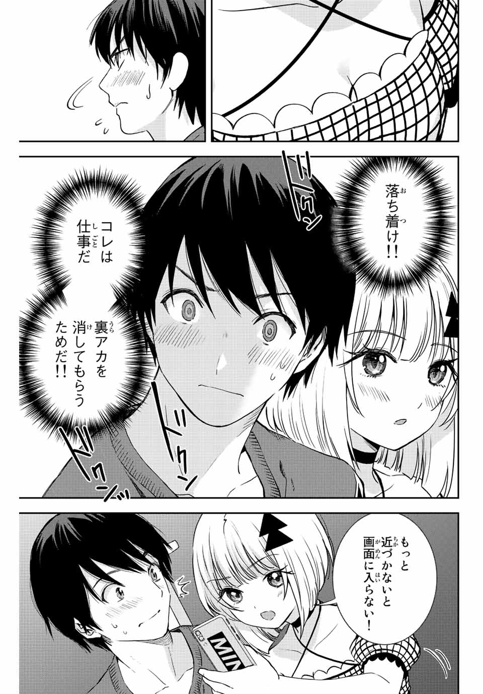 オレにもアイツにも告らないでくれ 第8話 - Page 11