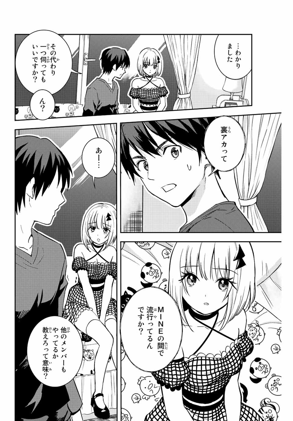 オレにもアイツにも告らないでくれ 第9話 - Page 6