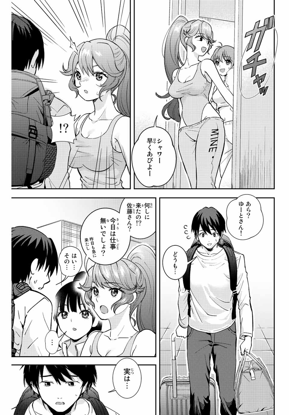 オレにもアイツにも告らないでくれ 第9話 - Page 13