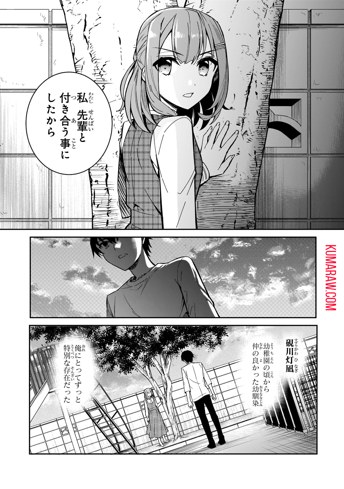 俺にトラウマを与えた女子達がチラチラ見てくるけど、残念ですが手遅れです 第1話 - Page 1