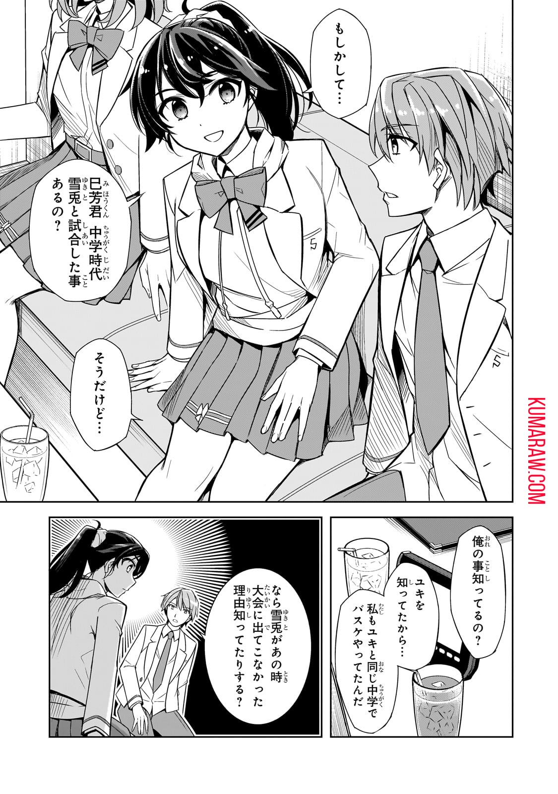 俺にトラウマを与えた女子達がチラチラ見てくるけど、残念ですが手遅れです 第1話 - Page 21