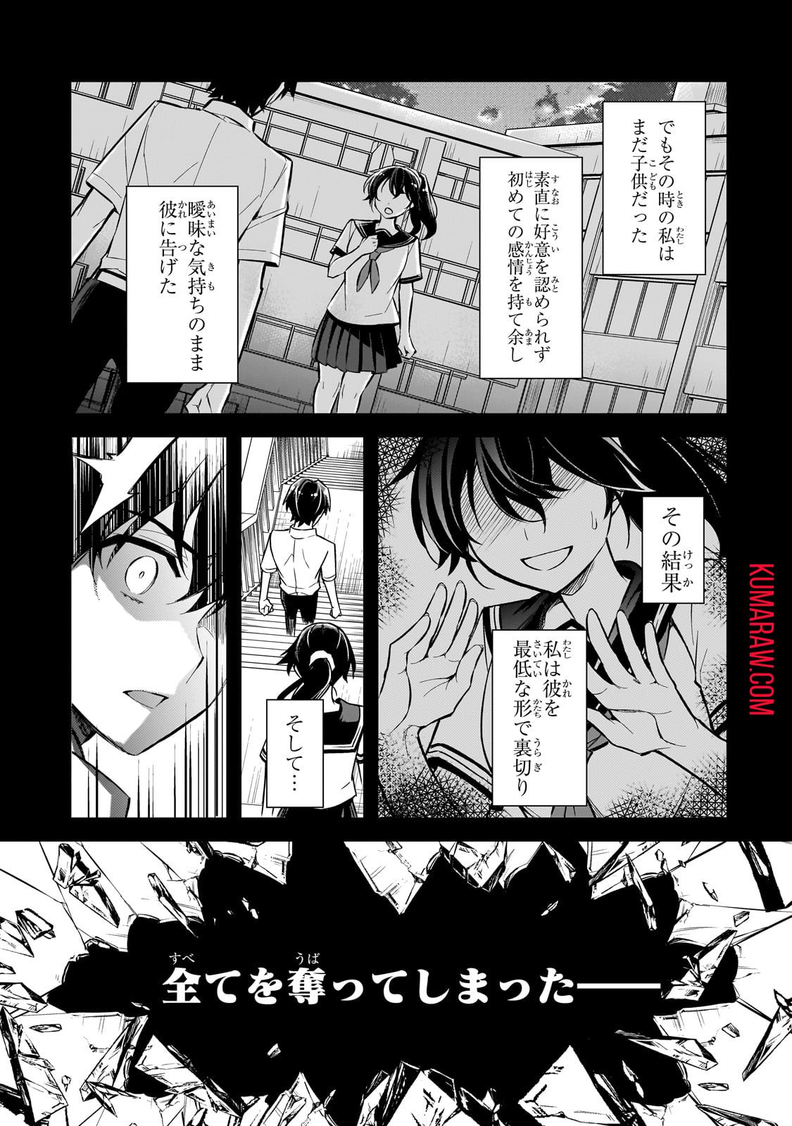 俺にトラウマを与えた女子達がチラチラ見てくるけど、残念ですが手遅れです 第1話 - Page 25