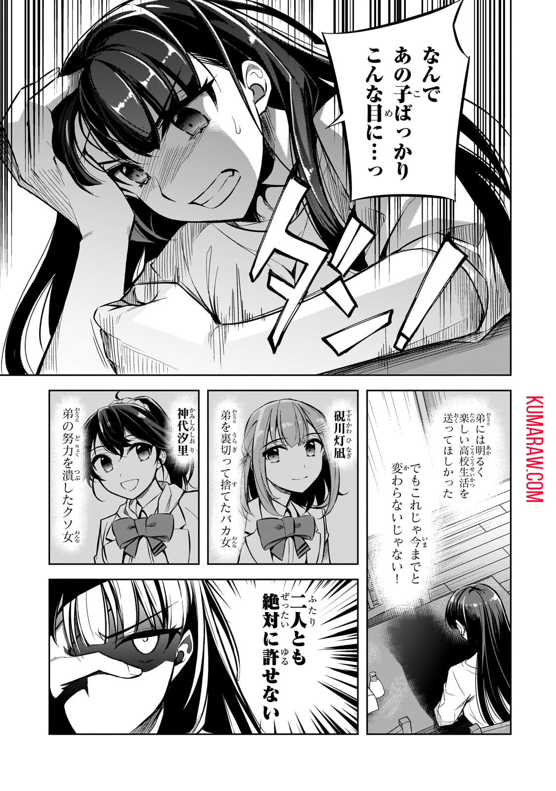 俺にトラウマを与えた女子達がチラチラ見てくるけど、残念ですが手遅れです 第1話 - Page 35