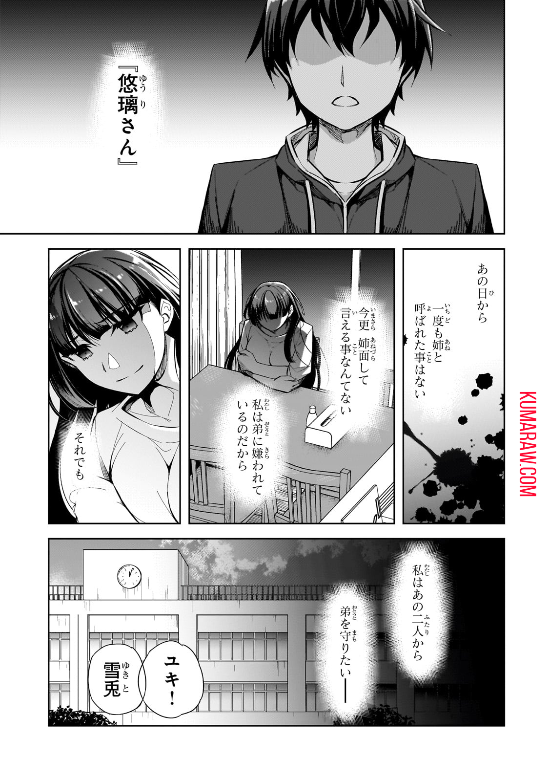 俺にトラウマを与えた女子達がチラチラ見てくるけど、残念ですが手遅れです 第1話 - Page 37